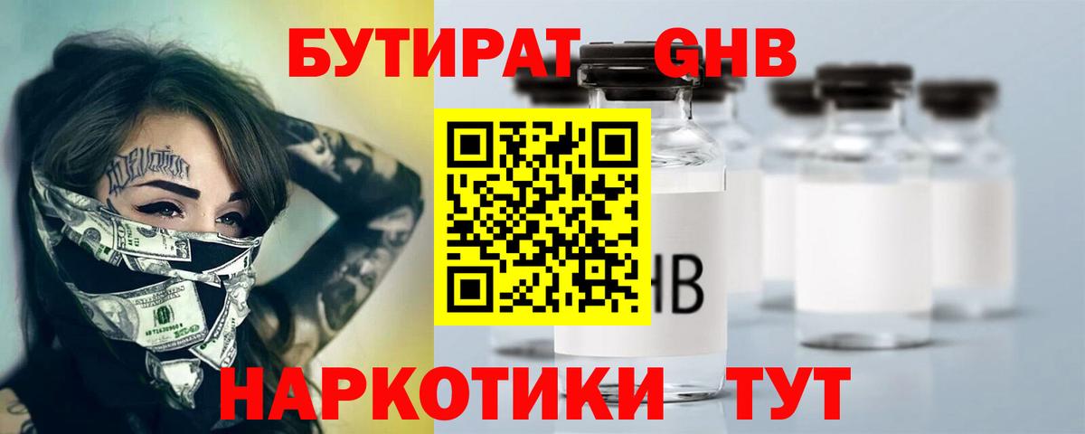 Бутират Butirat  Вход с VPN  Миллерово 