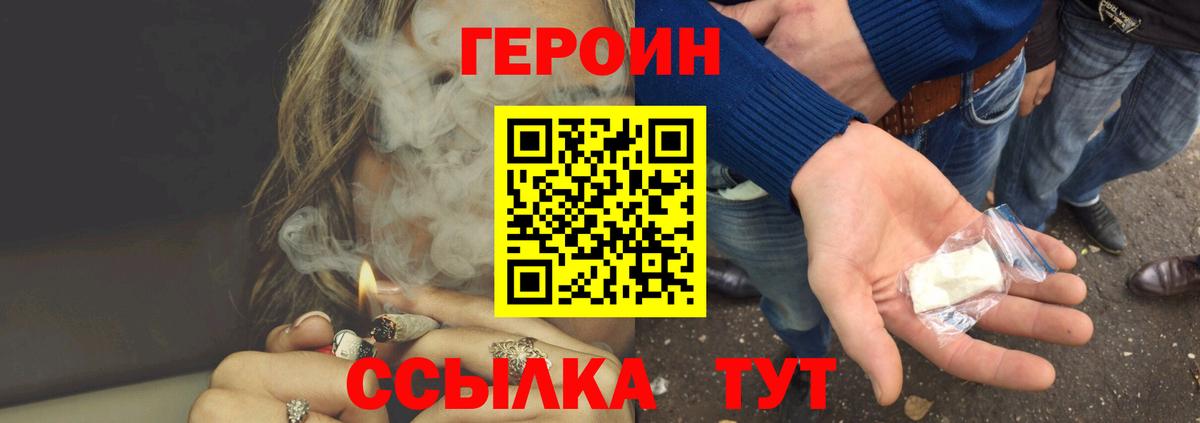 Героин хмурый Миллерово