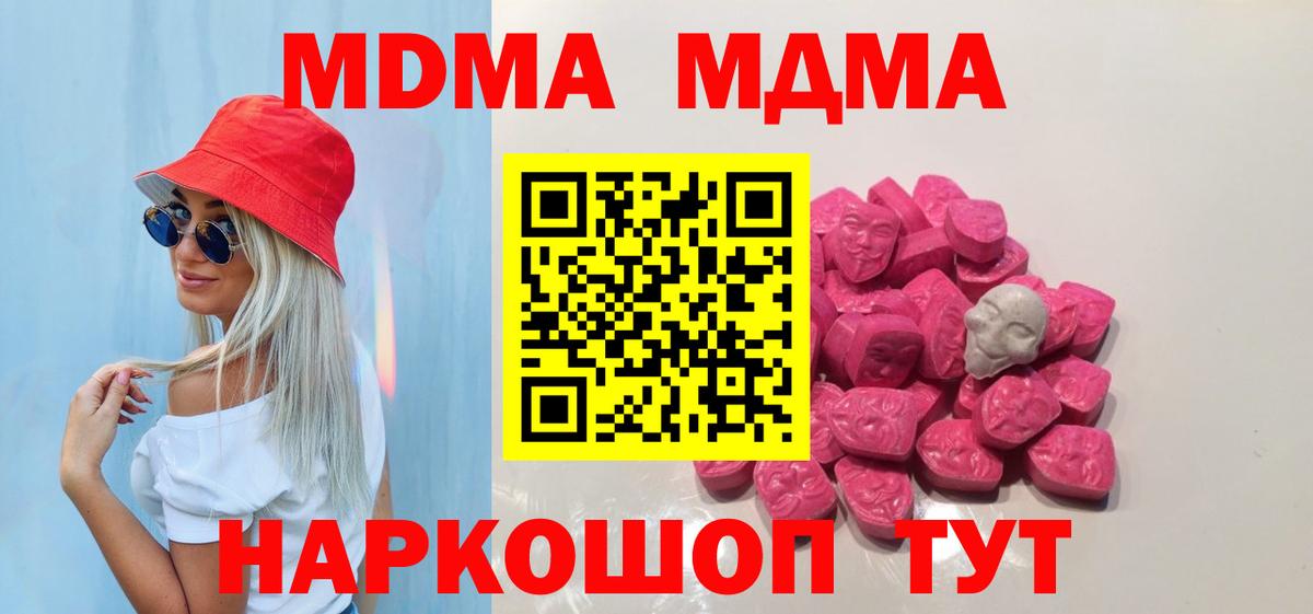 МДМА кристаллы  Вход с VPN  МДМА  Миллерово 