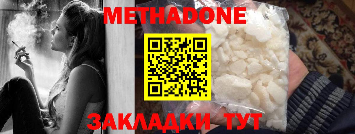 Миллерово  Метадон кристалл  МЕТАДОН кристалл  Вход с VPN 