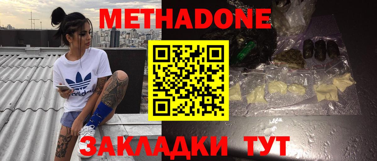 МЕТАДОН кристалл Миллерово